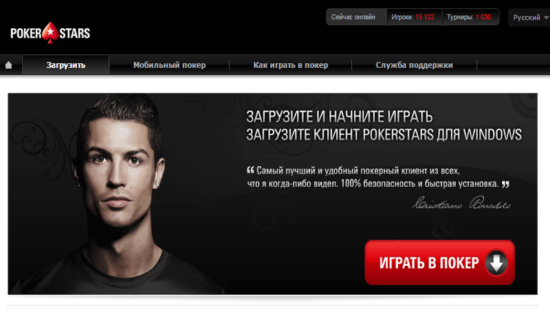 Как скачать PokerStars на компьютер с официального сайта
