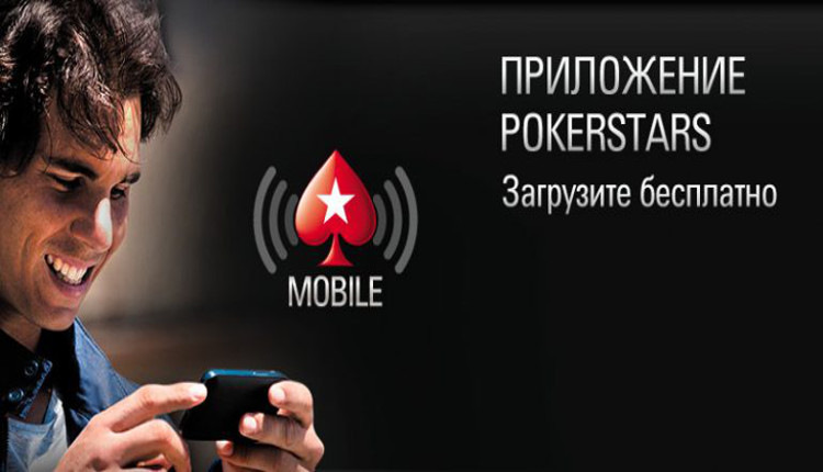 Как скачать Poker Stars Mobile на Android