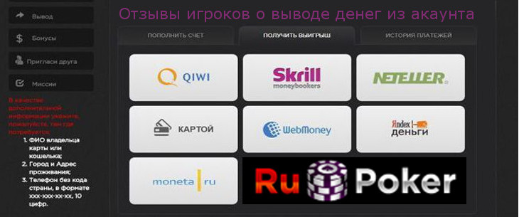 Как вывести средства на RuPoker: скорость, лимиты, отзывы игроков