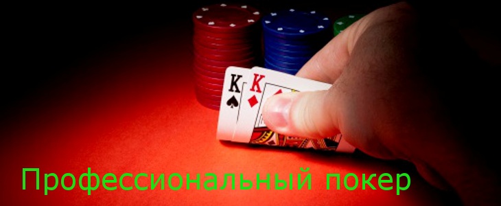 Как научиться играть в профессиональный покер