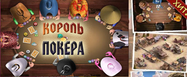 Обзор игры Король Покера 1