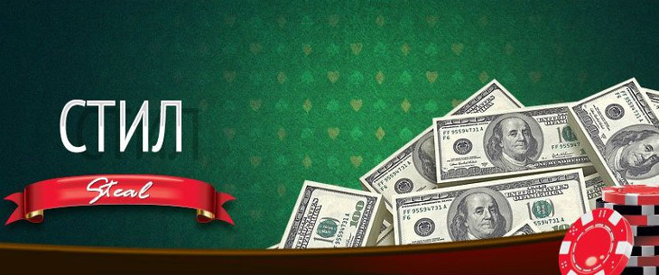 Стил в покере: понятие и правила его использования