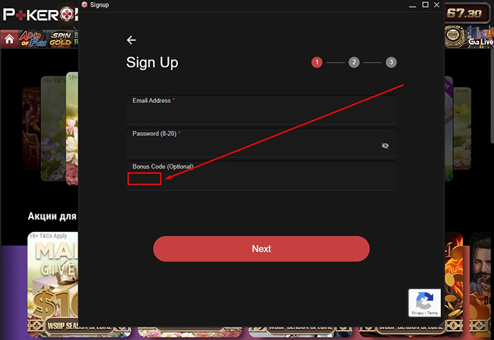 Второй этап регистрации в PokerOK