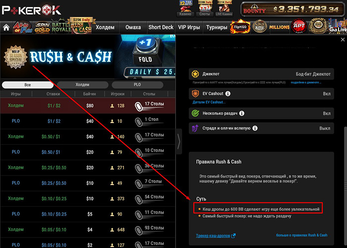 Кеш-дроп в ПокерОК