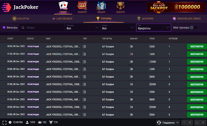 Бесплатные ивенты рума