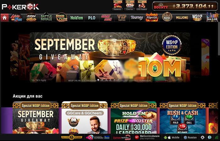 Акции покерной комнаты