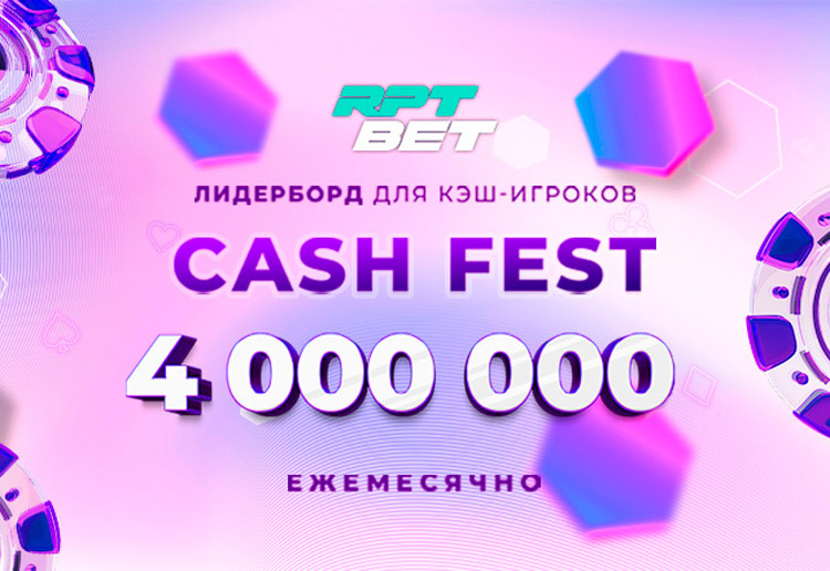 Cash Fest в RPT BET ― ежемесячный лидерборд с призовым фондом 4,000,000 рублей