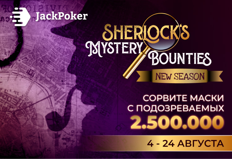 В JackPoker проходит масштабная серия Sherlock’s Mystery Bounties на $2,500,00