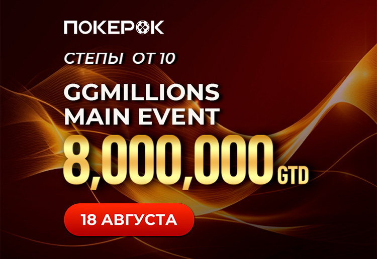 В новом этапе GGMillion Week PokerOK разыграет $25,000,000