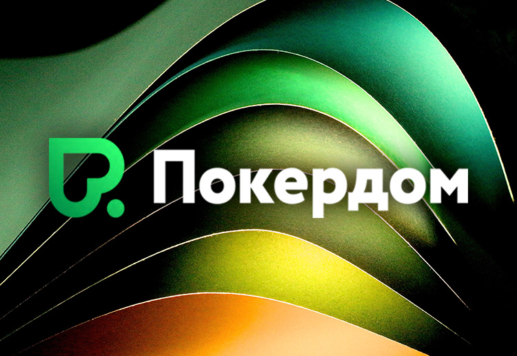 В Покердом проходит отбор на живой турнир со стоимостью участия 110,000 рублей