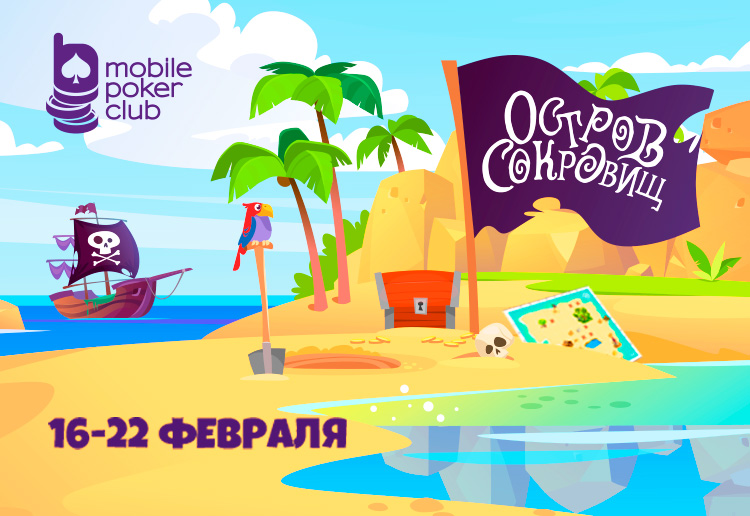«Остров сокровищ»: MobilePokerClub запустил акцию с денежными выплатами