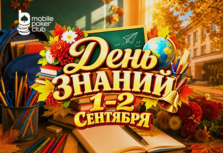 MobilePokerClub анонсировал «День знаний» с розыгрышем $150