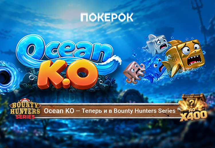 ПОКЕРОК создал новый нокаут-формат — Ocean KO