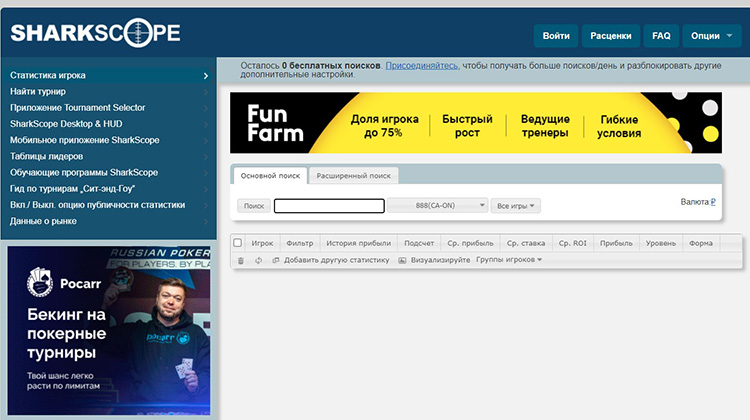Поиск игроков на Sharkskope