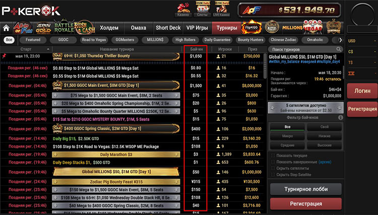 Варианты МТТ с разными бай-инами на PokerOK