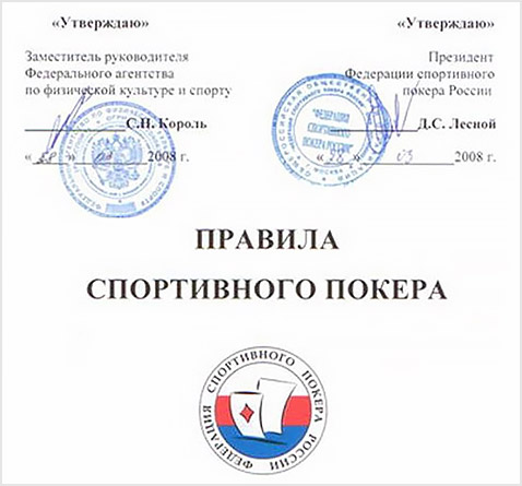 Покер в России