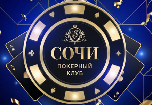 Игорная зона «Красная поляна» в честь юбилея проведет розыгрыши и турнирную серию