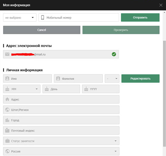 Ввод персональной информации в ЛК