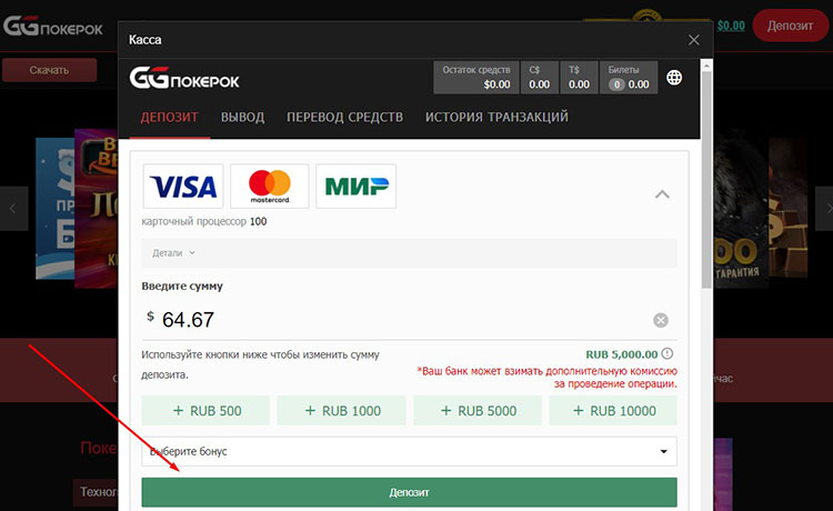 Внесение депозита