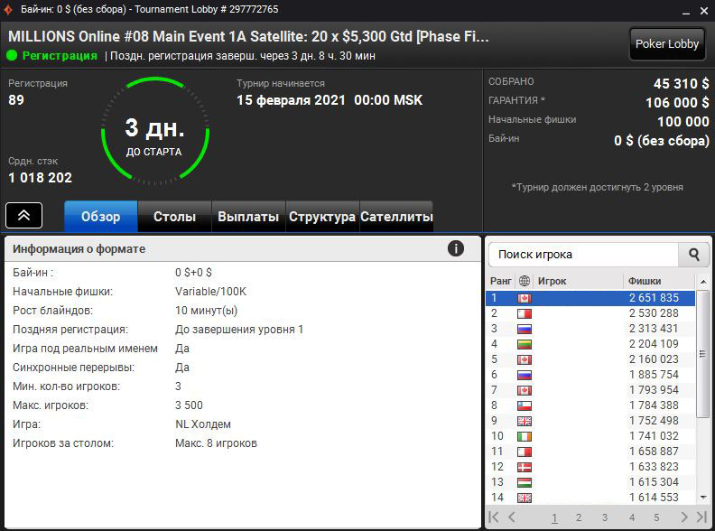 Сателлит на турнир MILLIONS Online на PartyPoker