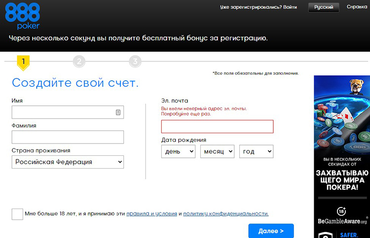 Первый этап в регистрационной форме