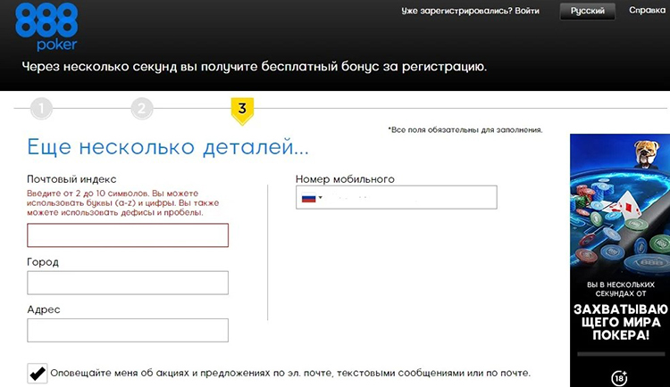 Последний этап в регистрационной анкете