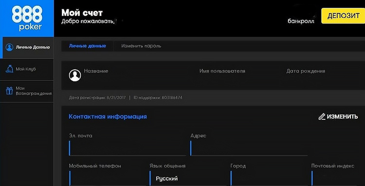 Интерфейс учетной записи пользователя