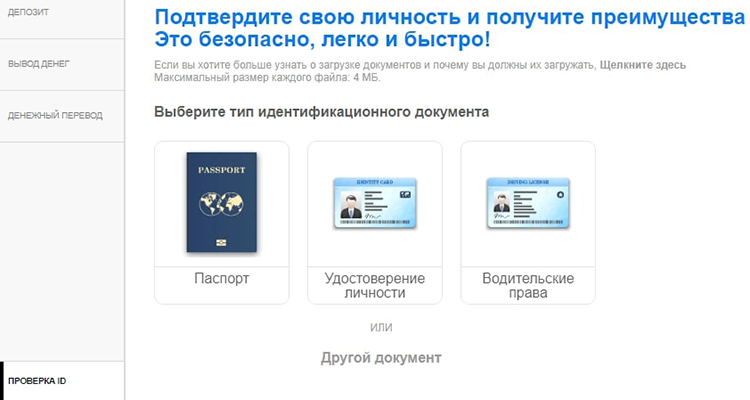 Доступные варианты идентификации