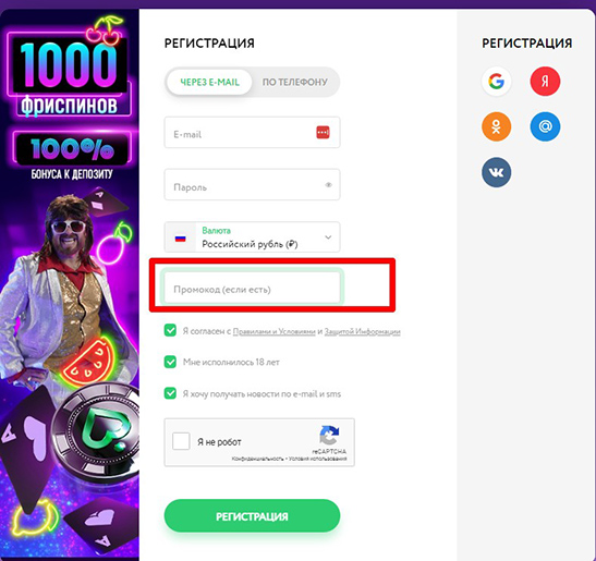 Поле для промокода