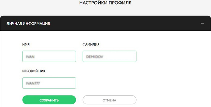 Настройки профиля