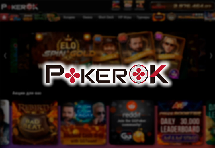 Как получить бонусы в PokerOK в 2026 году