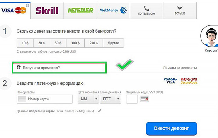 Ввод кода при внесении депозита
