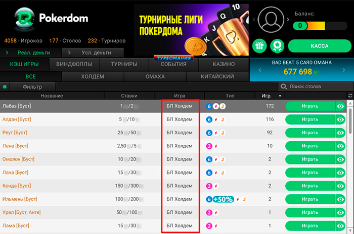 Формат Холдема