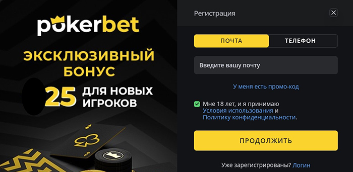 Окно регистрации при помощи электронной почты