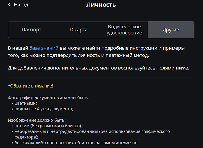 Окно верификации личности
