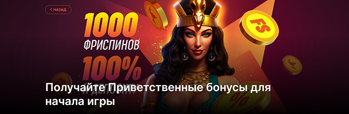 Стартовый бонус