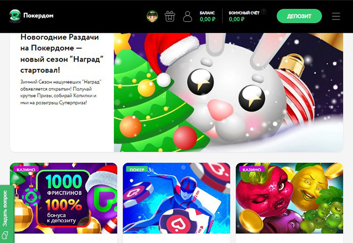 Промо Покердом