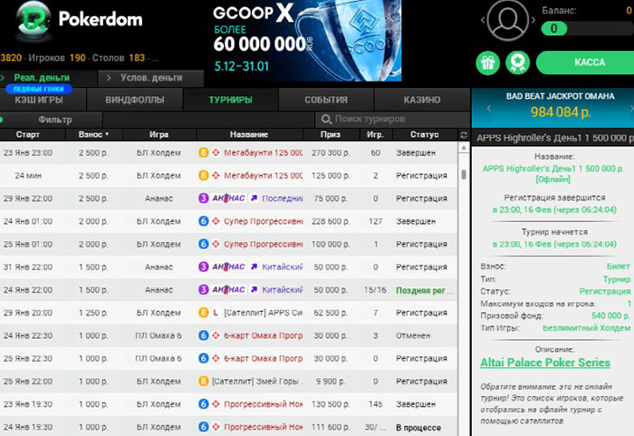 Соревнования покер-рума