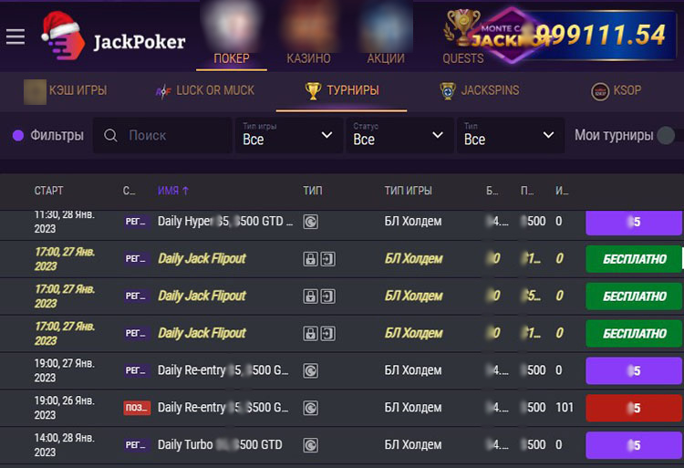 Турниры рума 